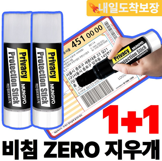 배트윙 간편 송장지우개 개인정보보호 스틱 스탬프, 2개, 블랙