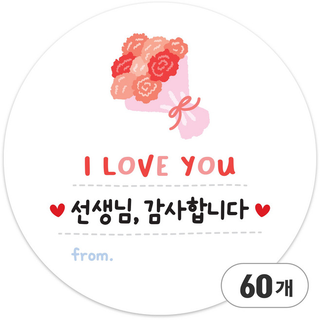 [올루올리] 선생님 감사합니다 사랑해요 간식 선물 답례 스승의날 땡큐 스티커 원형 5cm, 감사 꽃다발, 60개