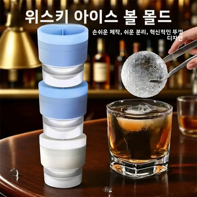 천천히 녹는 대형 아이스볼 몰드 3개 세트 위스키용 구형 얼음틀, 무작위 색상