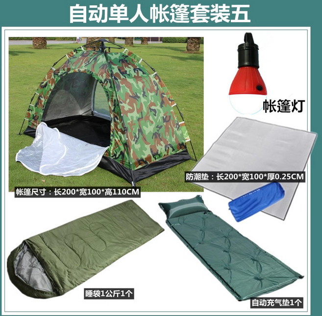 手搭迷彩直門單人帳篷, 自動單人帳篷套裝五, 自動單人帳篷套裝五