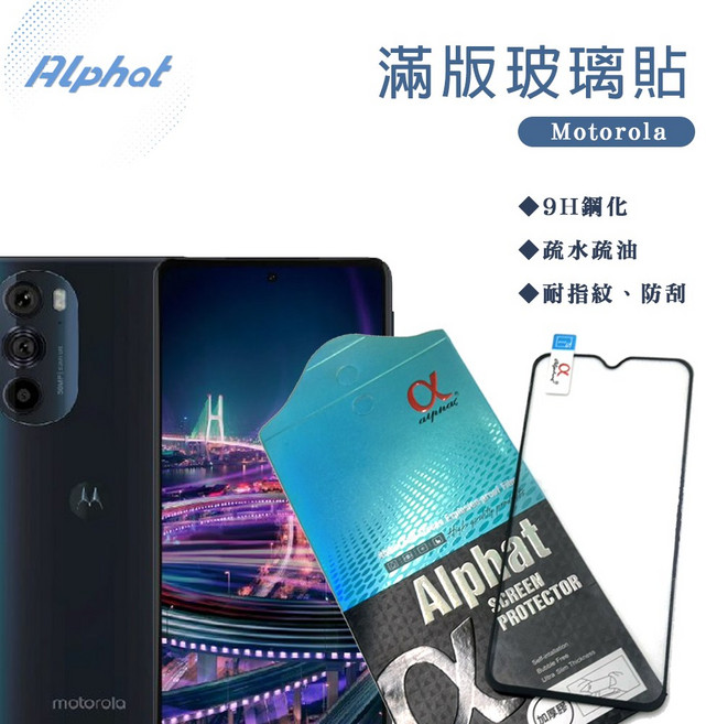 Alphat 滿版玻璃貼 Motorola 保護貼 9H鋼化 疏水疏油 耐指紋 防刮, 1個, e7i power 滿版黑