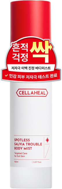 셀라힐 스팟리스 살비아 미백 바디미스트 살비아잎수, 1개, 150g