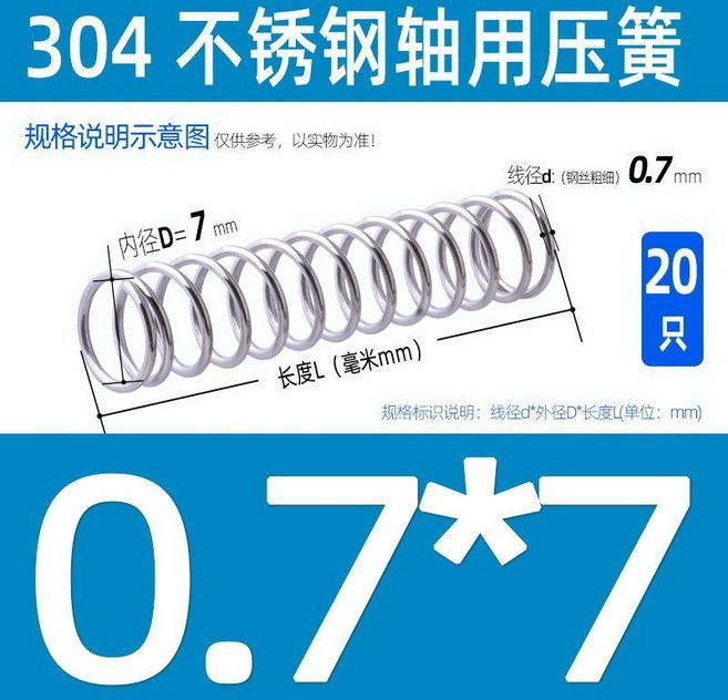 304不鏽鋼壓縮彈簧 軸用機械彈簧 螺旋減震迴位簧, 1個, 綫徑0.7*內徑7mm,長度35mm 20衹