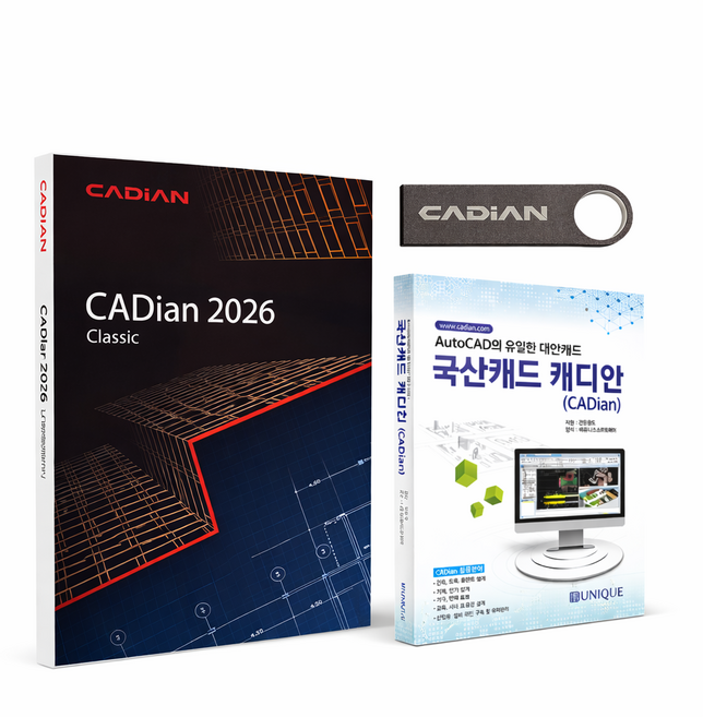 캐디안 클래식 2026 2D 개인 및 기업 패키지 영구버전 오토캐드 대안 국산 캐드, CADian 2026 Classic