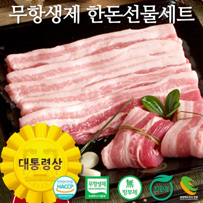 라이프리셋 한우 선물 세트 무항생제 프리미엄 한우 1등급 명품 어버이날 설 추석 설날 명절 백화점 소고기 국거리 선물세트, 무항생제 한돈세트 1호, 1개