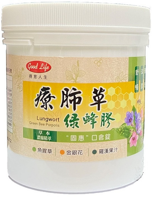 得意人生 固惠 療肺草 綠蜂膠口含錠 120g/罐 草本配方, 1個, 療肺草＋綠蜂膠口含錠(120g/罐)