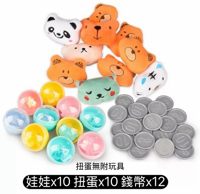 萌寵娃娃機 夾娃娃玩具 兒童玩具, 1個, 扭蛋10+娃娃10+遊戲錢幣12