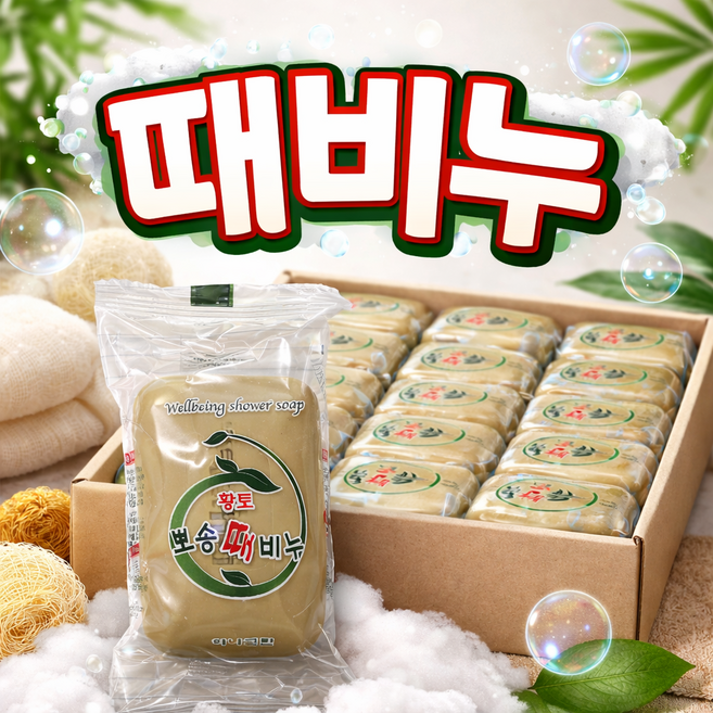 순식물성 황토 뽀송 때비누 세신비누, 50개입, 125g