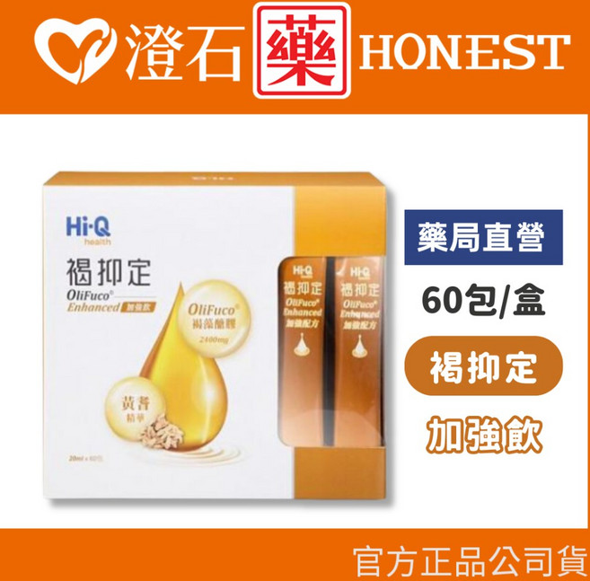 Hi-Q 褐抑定 加強飲 小分子褐藻醣膠 60包/盒, 1個