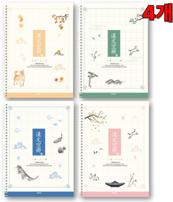 [국내생산] 무형광 스프링 한문노트 10칸, 4개, 혼합