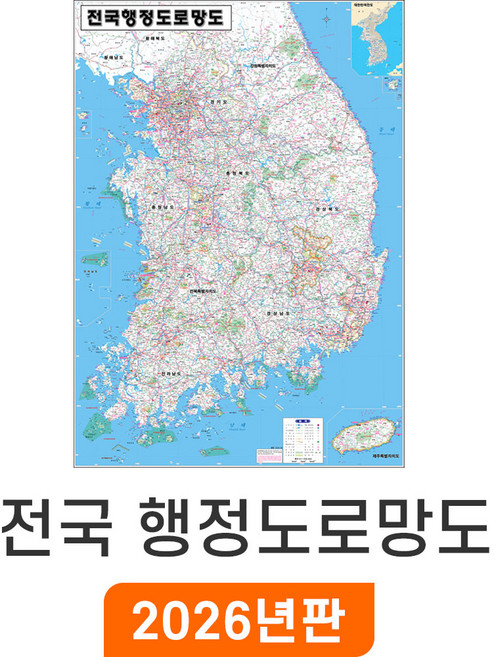 [지도코리아] 전국행정도로망도 111x150cm 코팅 중형 - 행정지도 도로지도 고속도로지도 우리나라 대한민국 남한 한국 전국 행정 고속도로 도로 지도 전도 최신판