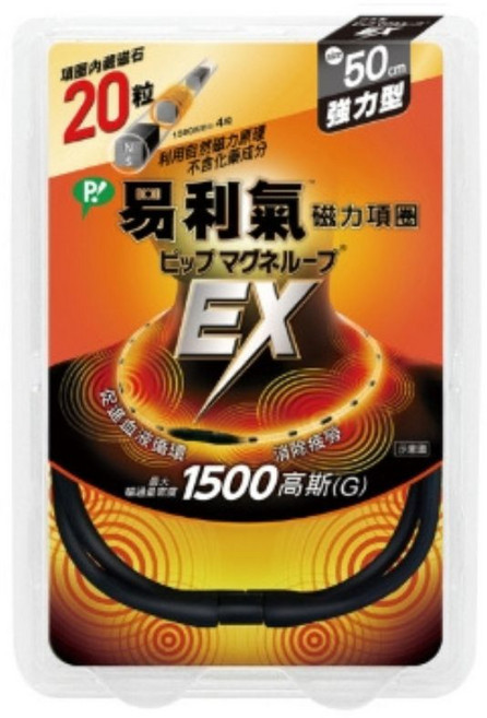易利氣 磁力項圈EX 黑色 50cm, 1500