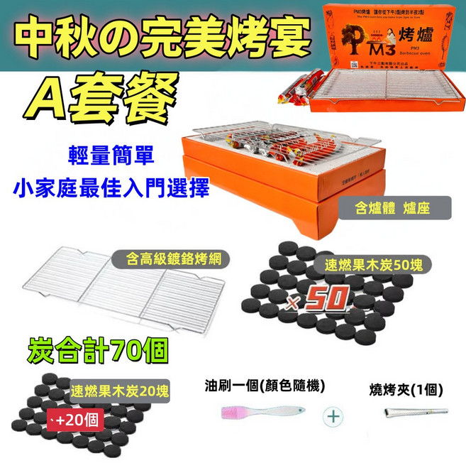 【中秋烤肉必備】一次性燒烤爐 露營便攜式 A套餐, 1個, A套餐_小家庭最佳入門選擇