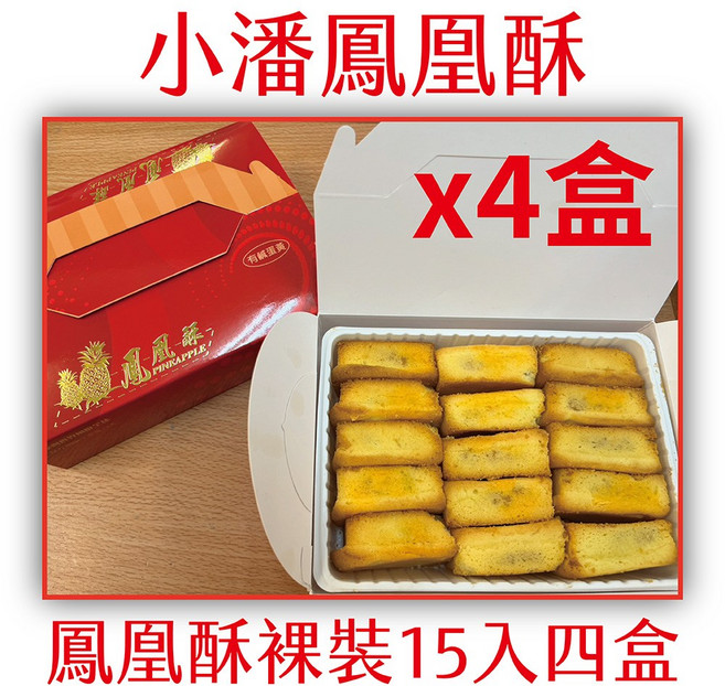 小潘 鳳凰酥, 620g, 4個