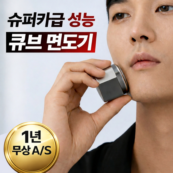 큐브에어컷 초미니 전기면도기 휴대용 차량용 C타입, 실버, RH-MZ005