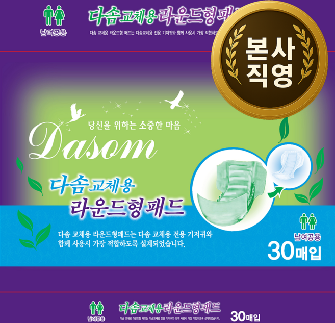 다솜교체용패드 라운드1박스(300매)/성인용속기저귀패드, 10개, 30매입, FREE(onesize)