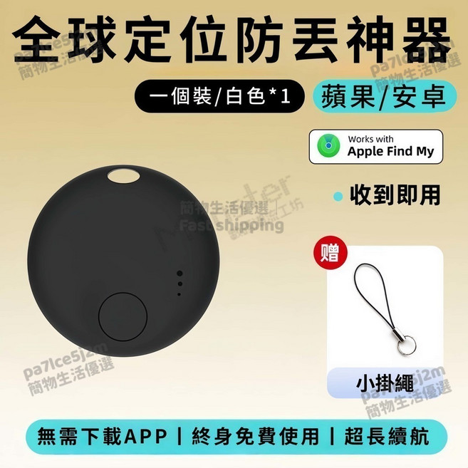 定位器 迷你定位器 GPS 定位器 追蹤器 汽車/兒童/寵物/老人防丟神器 全兼容, 1個, 黑色, 安卓版