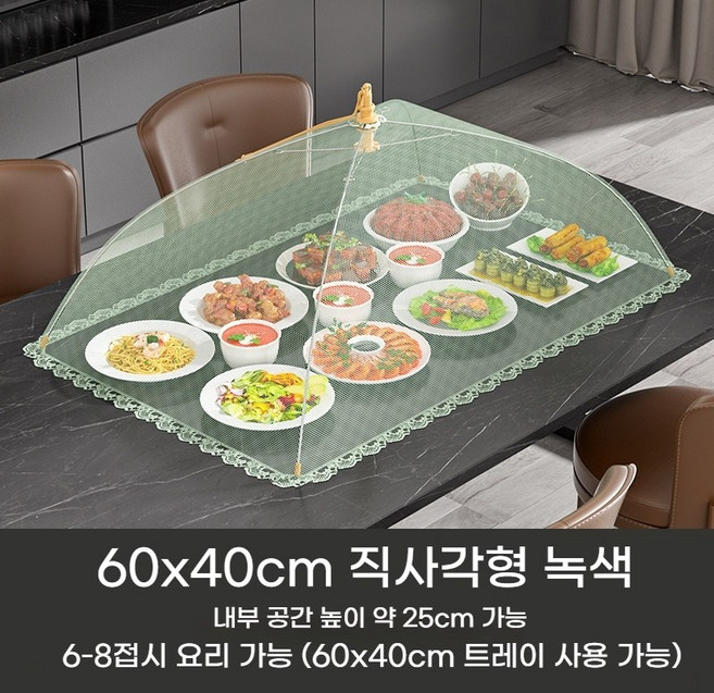 대용량 파리 방지 원터치 접이식 먼지 걱정 없는 레이스 식탁 커버 가정용 접이식 밥상보 밥상덮개, 기본 항목, 녹색[60*40cm] - 직사각형 상업용 야채 커버