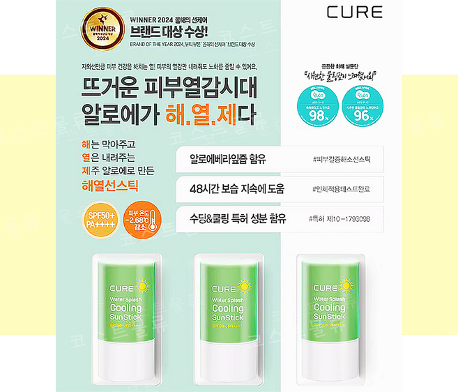 김정문알로에 큐어 워터 쿨링 선스틱 마켓스토리 압축 코인 티슈 추가 구성, 3개, 23g