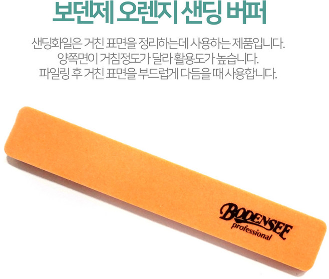네일케어 오렌지 샌딩 버퍼 화일 (양면) 200/220그릿, 1개