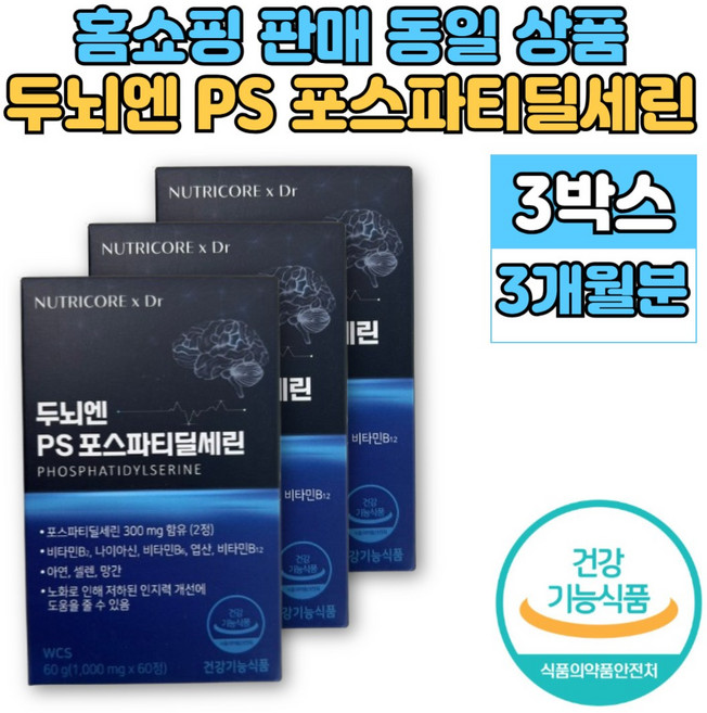 뉴트리코어 포스파티딜세린 포스타티 포스트파티 포스타틴 포스타디 포스파티 포트파티 딜세린 릴세린 은행잎 추출물, 3세트, 60정