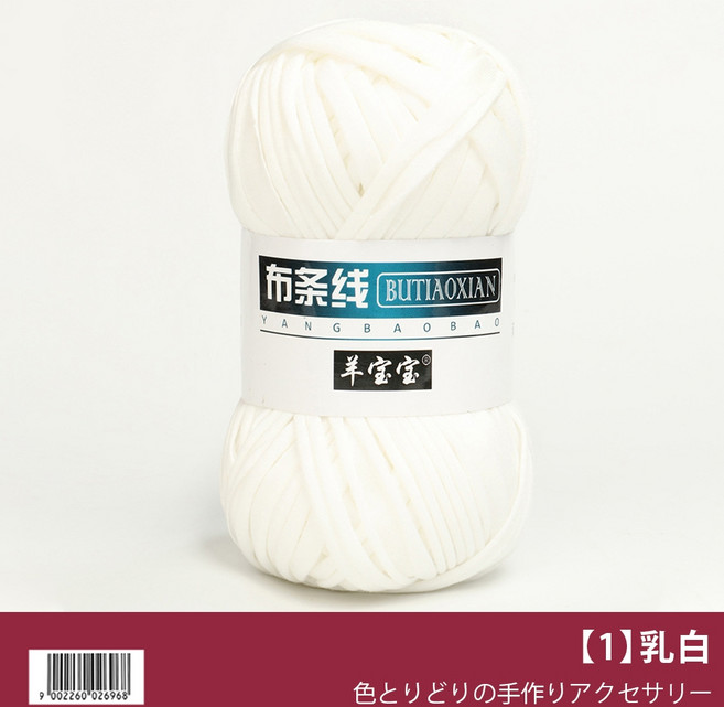 羊寶寶 布條線 扁平線 手工編織線, 【1】乳白, 1個