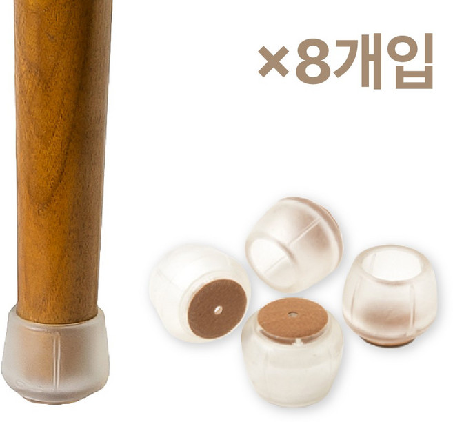 체어서퍼 의자발커버 프리사이즈 투명 L (허용범위 3.0cm~3.3cm), 8개