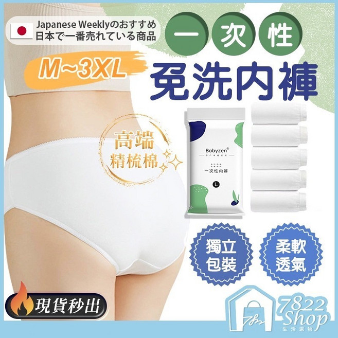 Babyzen 精梳棉一次性免洗內褲，柔軟透氣，孕產婦生理旅行適用, 3XL號｜單條獨立包裝【買5條附夾鏈袋】
