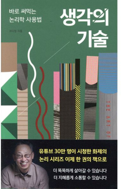 이소노미아 생각의 기술