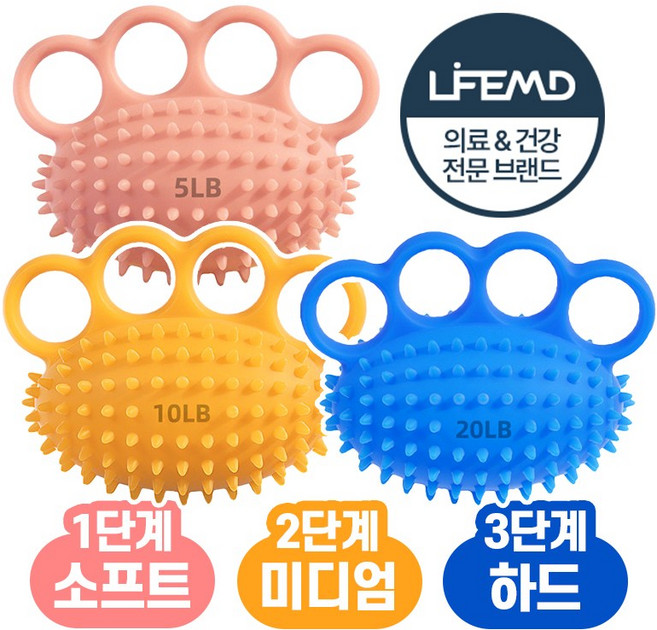 라이프엠디 3종 단계별 손가락 재활 지압 악력기 강도 조절 손운동 손목 핸드 그립 트레이닝 헬스 클라이밍 피아노 손운동 손끝 손악력기 전완근 힘기르기, 1세트, LMD095Z(핑크+옐로우+블루
