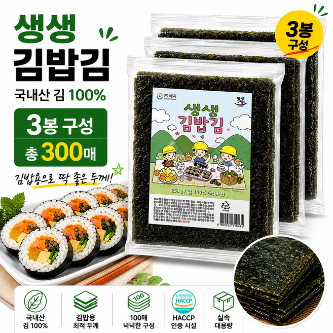 예지김 잘 터지지 않는 생생 김밥김 100매 생김 전장김 진도 고급 원초, 250g, 3개