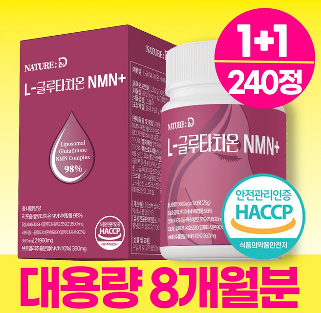네이쳐디 리포좀 글루타치온 100%정품 식약청 인증 시설 제조, 2개, 120정