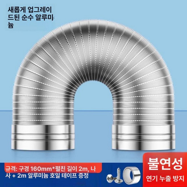 주름관 자바라 연통 보일러 덕트 내열 배기관, 1개