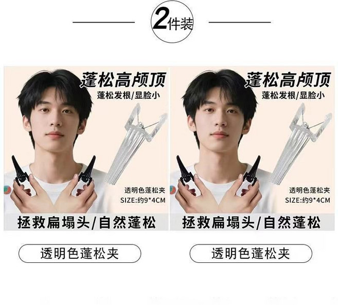 髮型夾 高顱頂固定髮夾 髮根蓬鬆夾 短髮打理神器 頭髮定型夾 無痕髮夾, 1個, 透明色蓬鬆夾 2個裝【品牌定製】