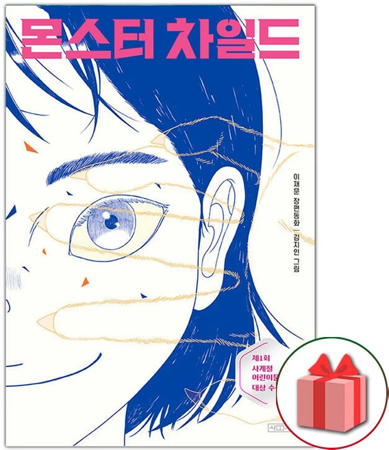 몬스터 차일드 - 쿠팡