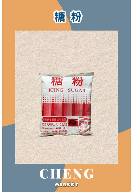 竣通 糖粉 600g, 1個