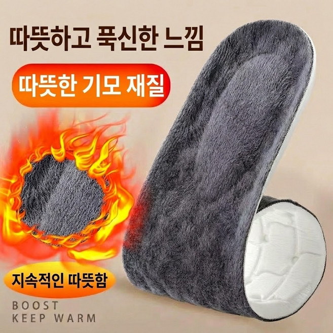 겨울 푹신한 보온깔창 방한깔창 구두 작업화 장화 등산화 털깔창, 블랙, 1개