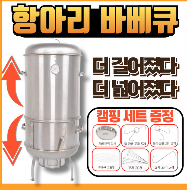 힐링쿡 롱핏 항아리 바베큐 그릴 화로구이 숯불 훈제 삼겹살 대형 화덕 꼬치 온도계, 1개