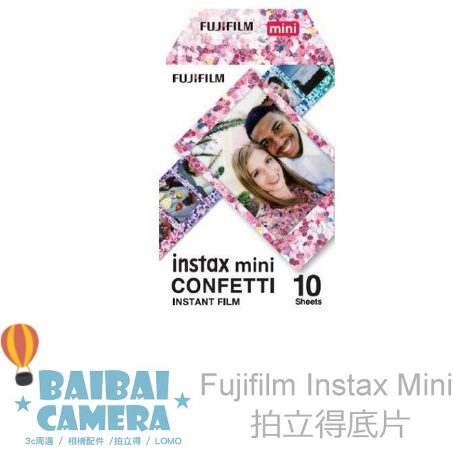 拍立得底片 CONFETTI 亮片繽紛，多彩亮片，適用於即影即有相機, 1個