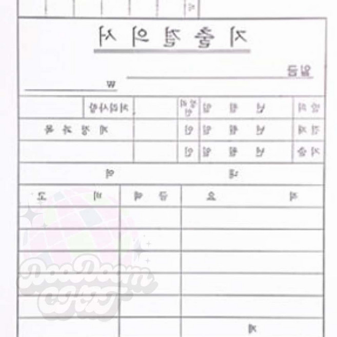 둠칫 지출결의서 10개