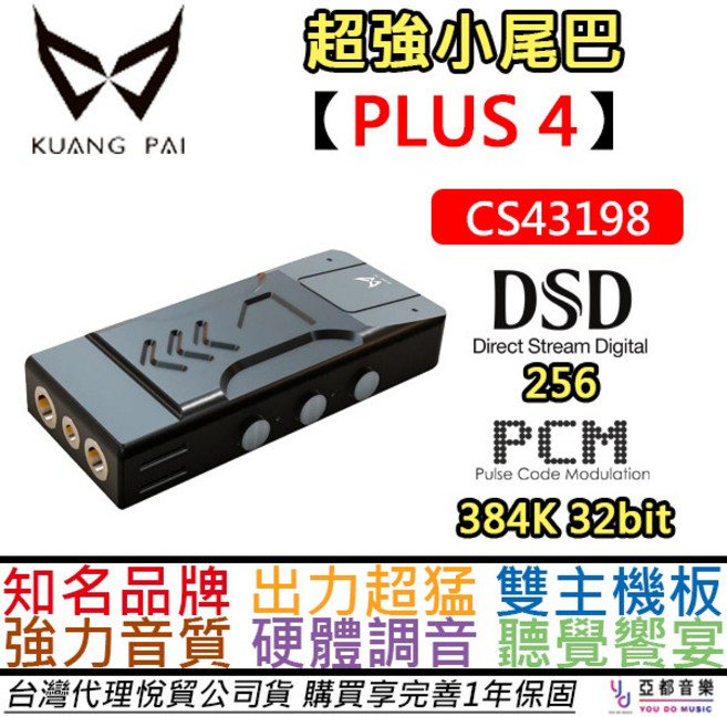 狂派 PLUS4 USB DAC 耳擴 小尾巴 Switch可用 公司貨一年保固, 1個