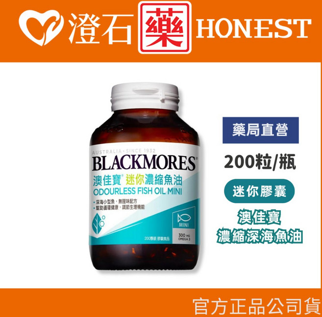 Blackmores 澳佳寶 濃縮深海魚油迷你膠囊, 1個