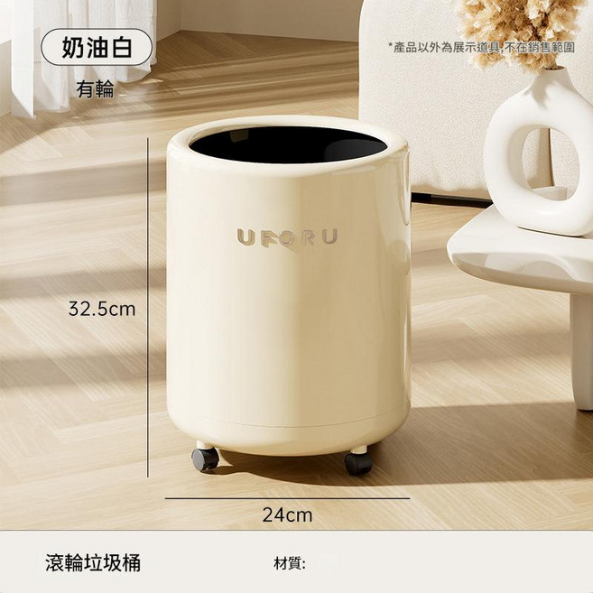 UFORU 垃圾桶 滾輪垃圾桶, 滚轮垃圾桶-奶油白