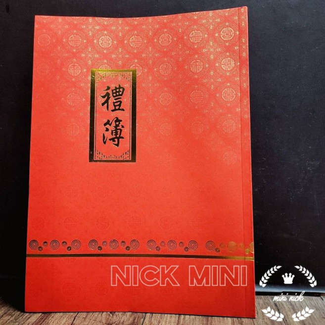 紅禮簿 簽名簿 禮金簿 結婚訂婚喜宴適用 可寫192名