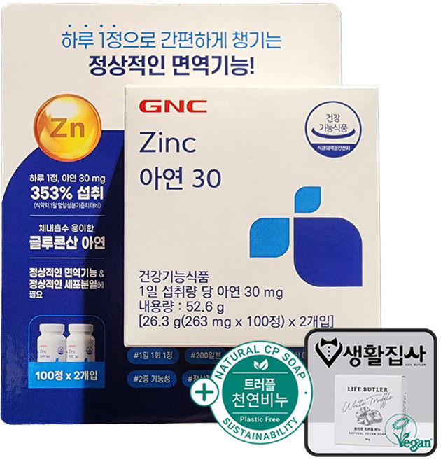 GNC 아연30 100정 X 2입 + 천연비누 코스트코, 200정, 1개