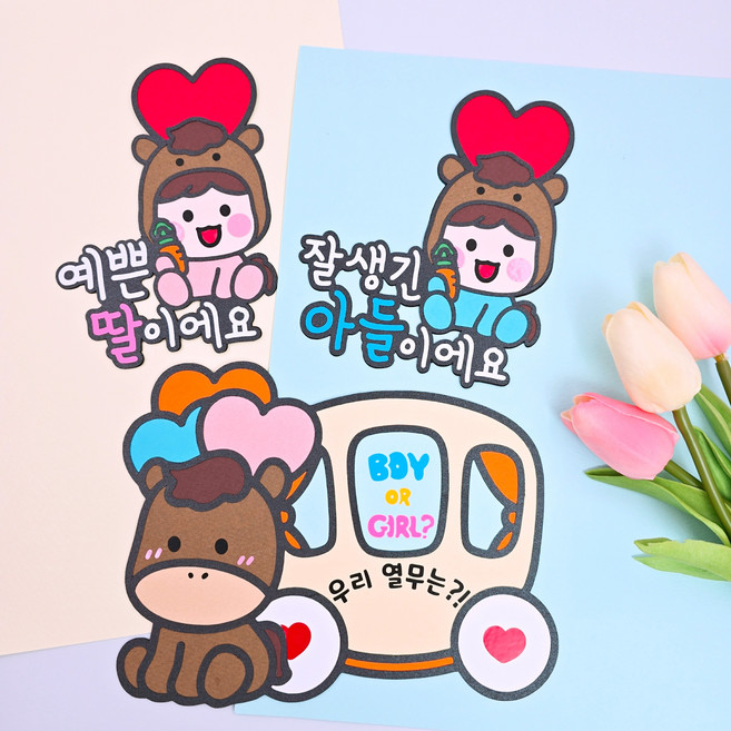 젠더리빌토퍼 말띠젠더리빌 붉은말띠해 말띠맘 성별공개 파티 임신 출산