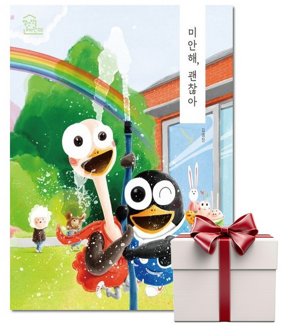 미안해 괜찮아 (랜덤사은품증정), 단품, 단품