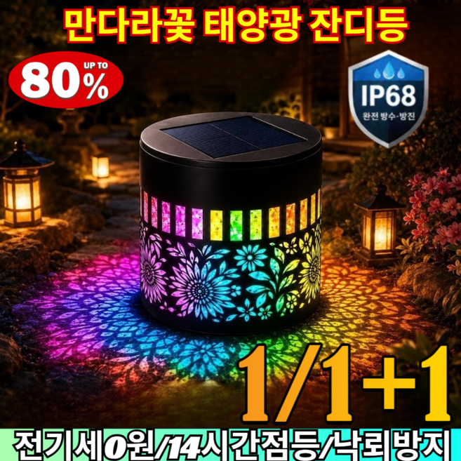 [100년 써도 고장 없는]만다라꽃 태양광 잔디등 14시간 점등 낙뢰방지 전기세 0원 태양열 정원등 야외 조명 LED 무선 /정원등/야외조명, [2+1](3개)만다라 그라데이션*3