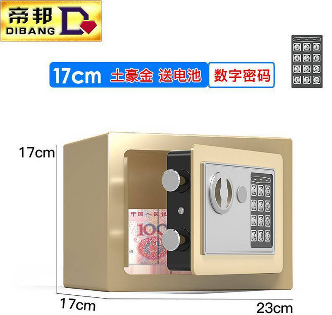 帝邦 保險箱 機械密碼+鑰匙 防鏽耐用, 17寬23深17CM土豪金電子密碼+鑰匙