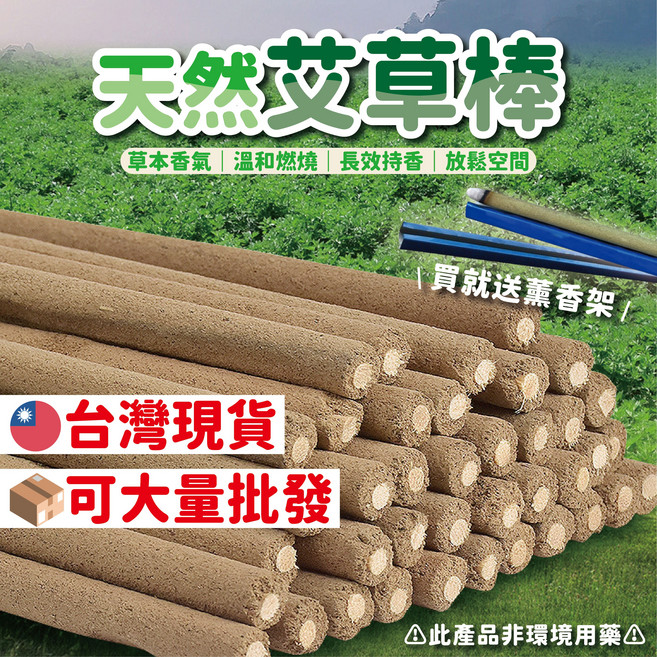 天然艾草棒 40cm 120cm 薰香 除臭 改善氣場, 竹炭黑40cm-40支